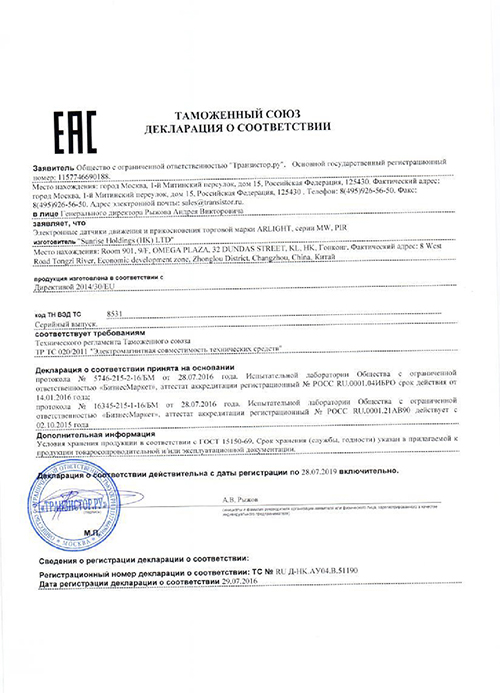 Декларация о соответствии TC RU Д-НК.АУ04.В.51190