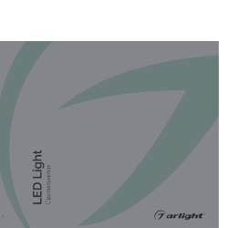 Каталог Arlight, Буклеты ARLIGHT