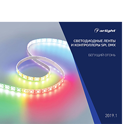 Каталог Arlight, Буклеты ARLIGHT