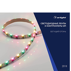 Каталог Arlight, Буклеты ARLIGHT