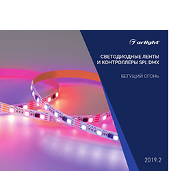 Каталог Arlight, Буклеты ARLIGHT