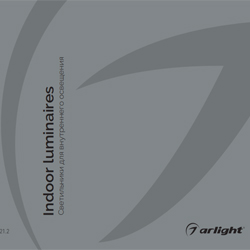 Каталог Arlight, Буклеты ARLIGHT